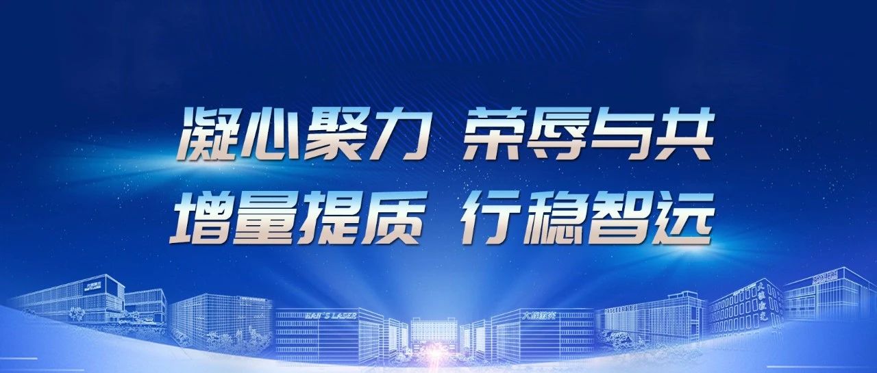 增量提质 行稳智远 | 万象城AWC智成召开2024年半年度工作会议 